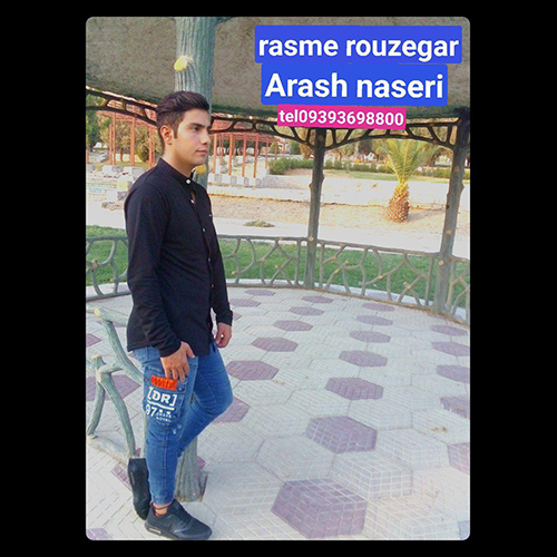 آرش ناصری رسم روزگار